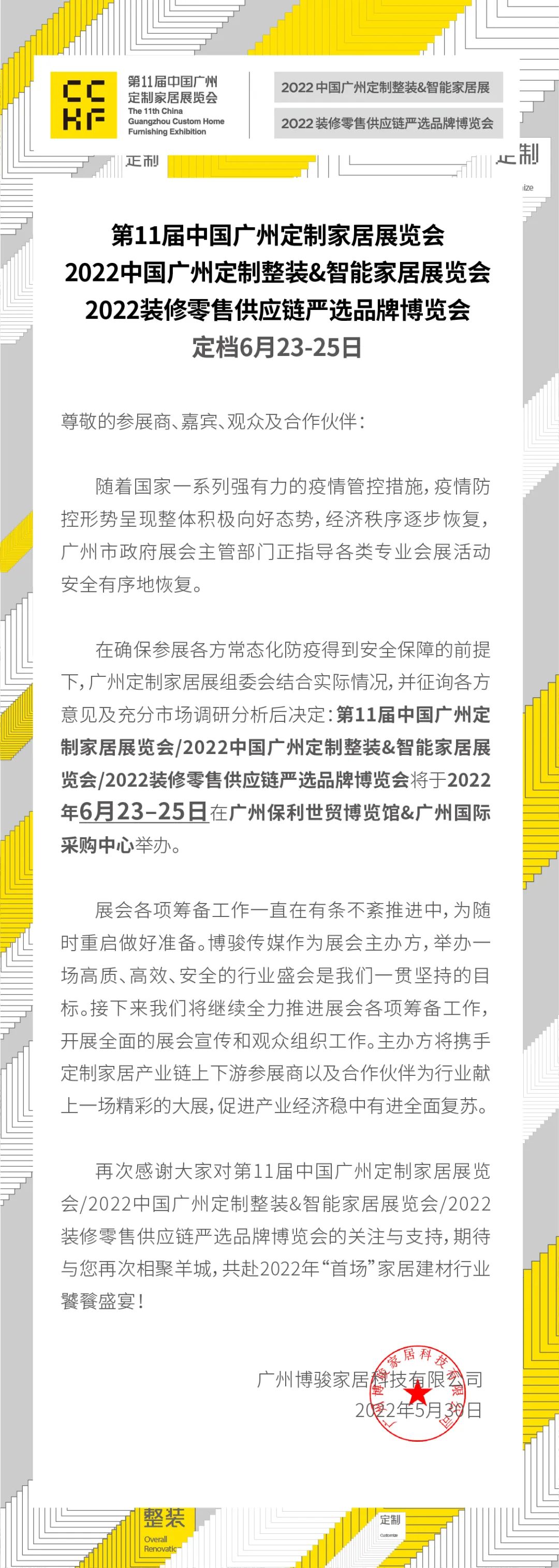 第11屆中國廣州定制家居展覽會定檔6月23-25日!